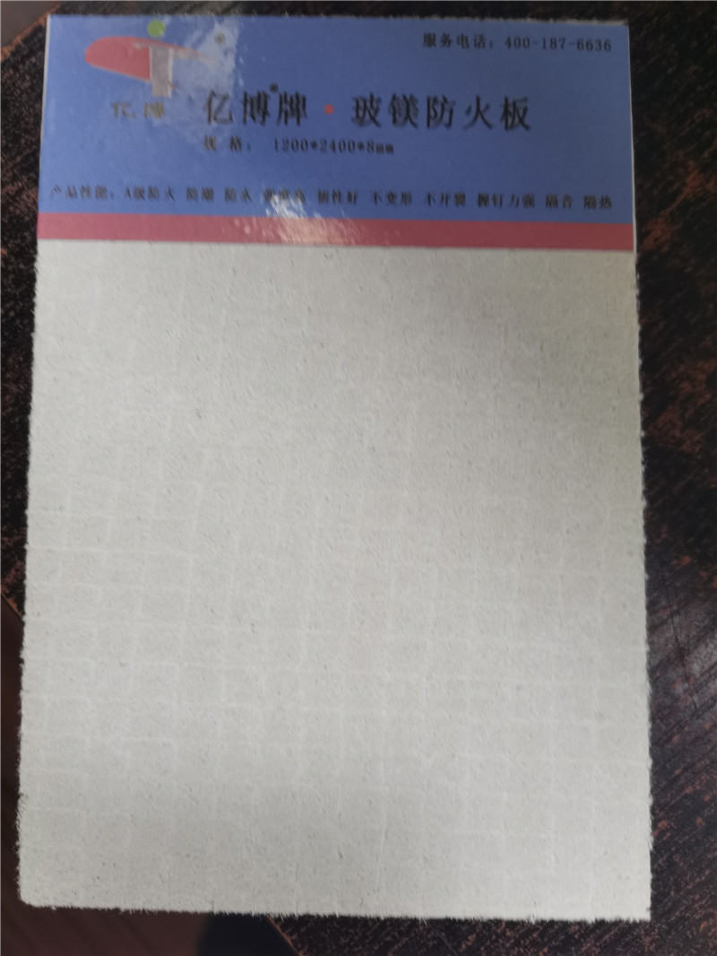 玻鎂防火板